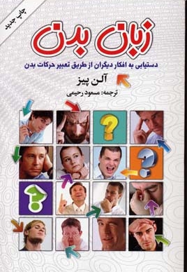 زبان بدن